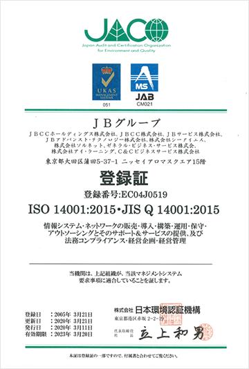 ISO14001認定証の画像