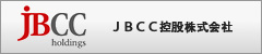 JBCC控股株式会社