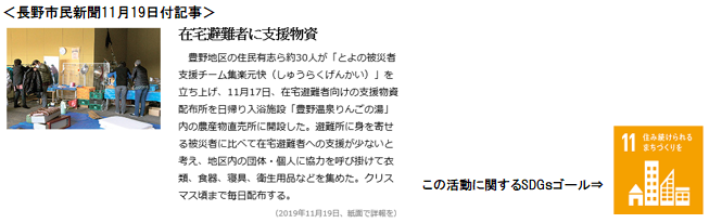 長野市民新聞11月19日記事　在宅避難者に支援物資