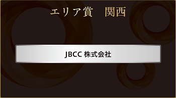 CYBOZU AWARD 2021　エリア賞関西　受賞