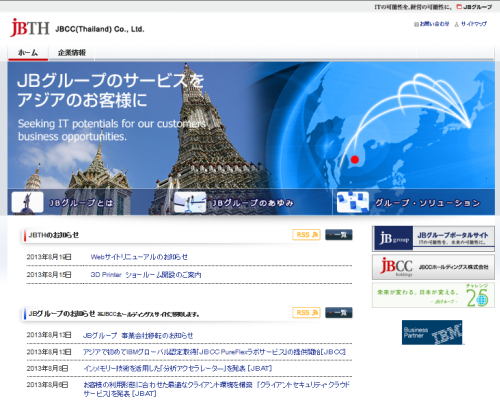ＪＢＴＨサイトリニューアル