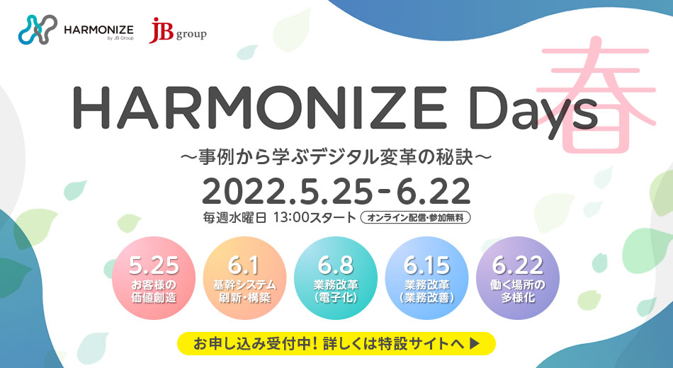 HARMONIZE Days 春