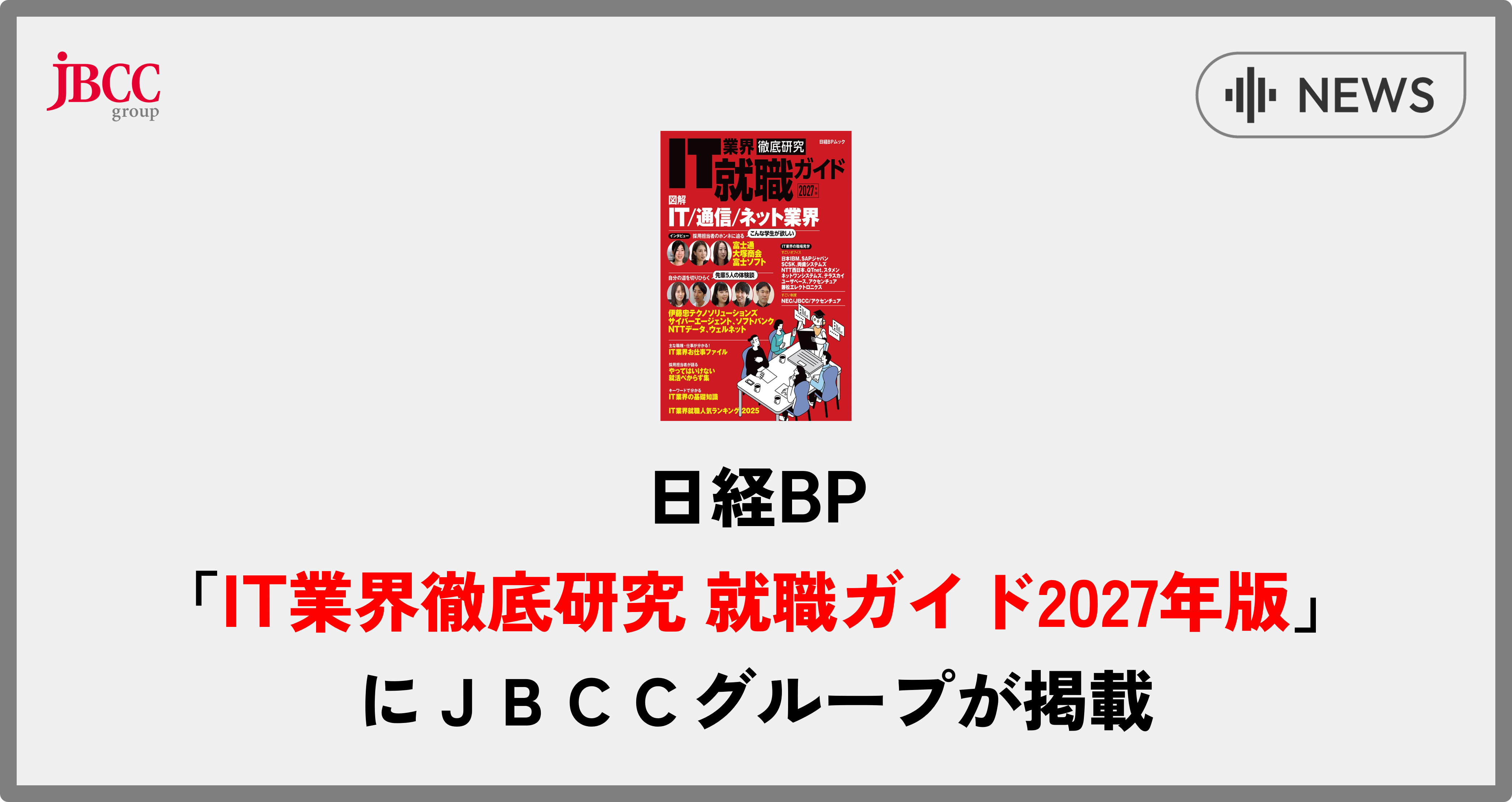 日経就職ガイド　企業研究編　日本経済新聞社　１９９３年発行 日経就職ガイド 企業研究編 日本経済新聞社 1993年発行 日経就職ガイド