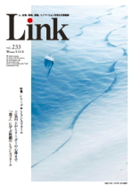 Link233冬号