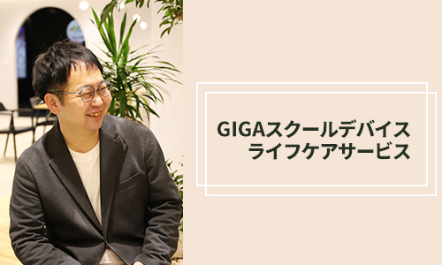 500x300_jbs_gigaschool_jirei.jpg