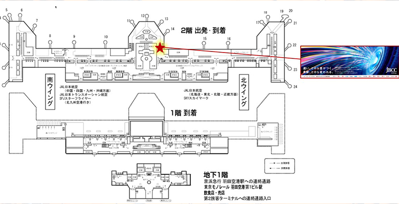 羽田空港　第一ターミナル