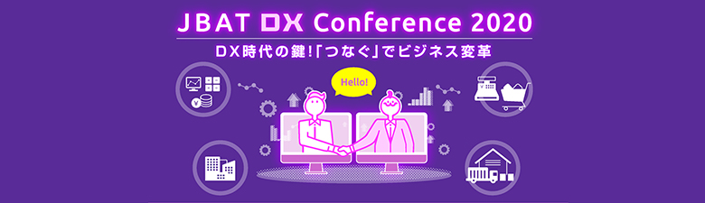 JBAT DX Conference 2020メインビジュアル