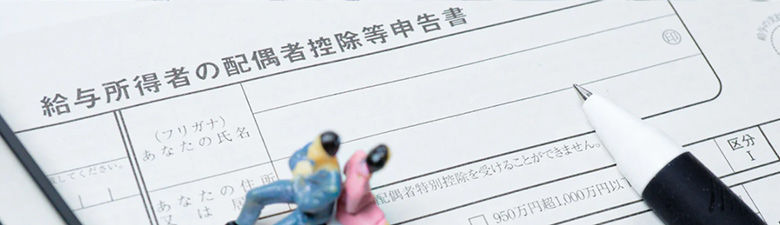 「令和2年分」年末調整の変更点と扶養控除等（異動）申告書の書き方まとめ