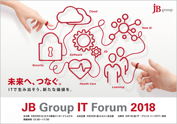 JB Group IT Forum 2018　メインビジュアル