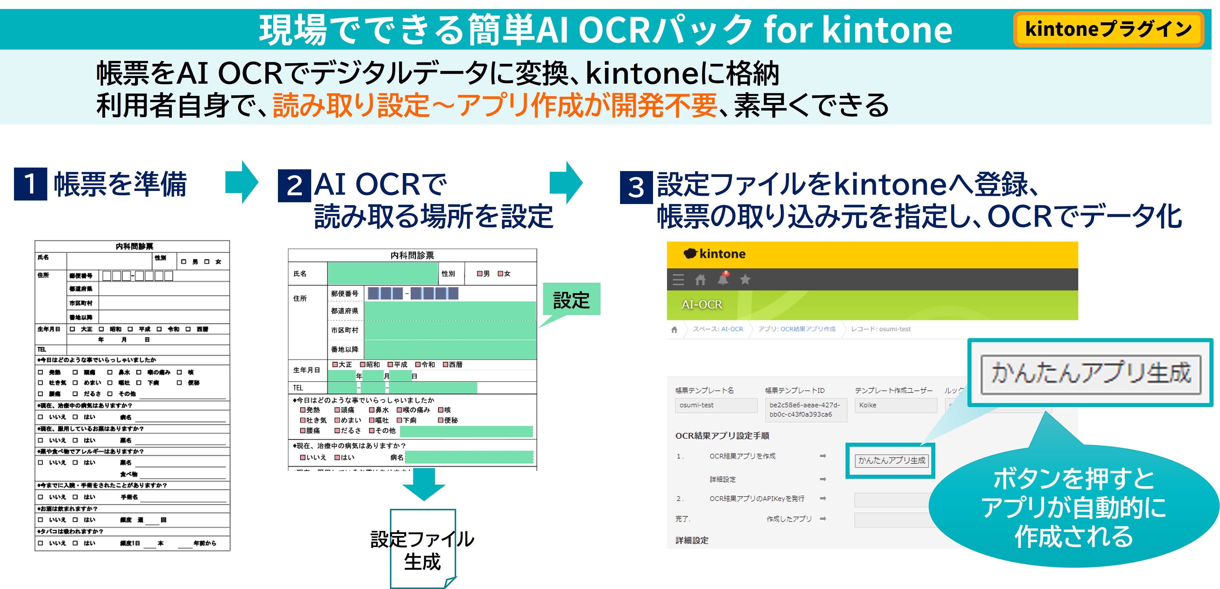 kintone_aiocr_R1.jpg