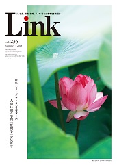 グループ情報誌Link Vol.235　表紙