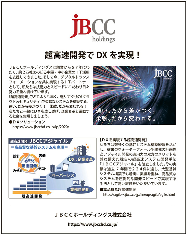 日本経済新聞 「DX企画」広告掲載イメージ