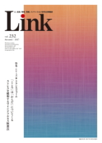 Link232秋号表紙