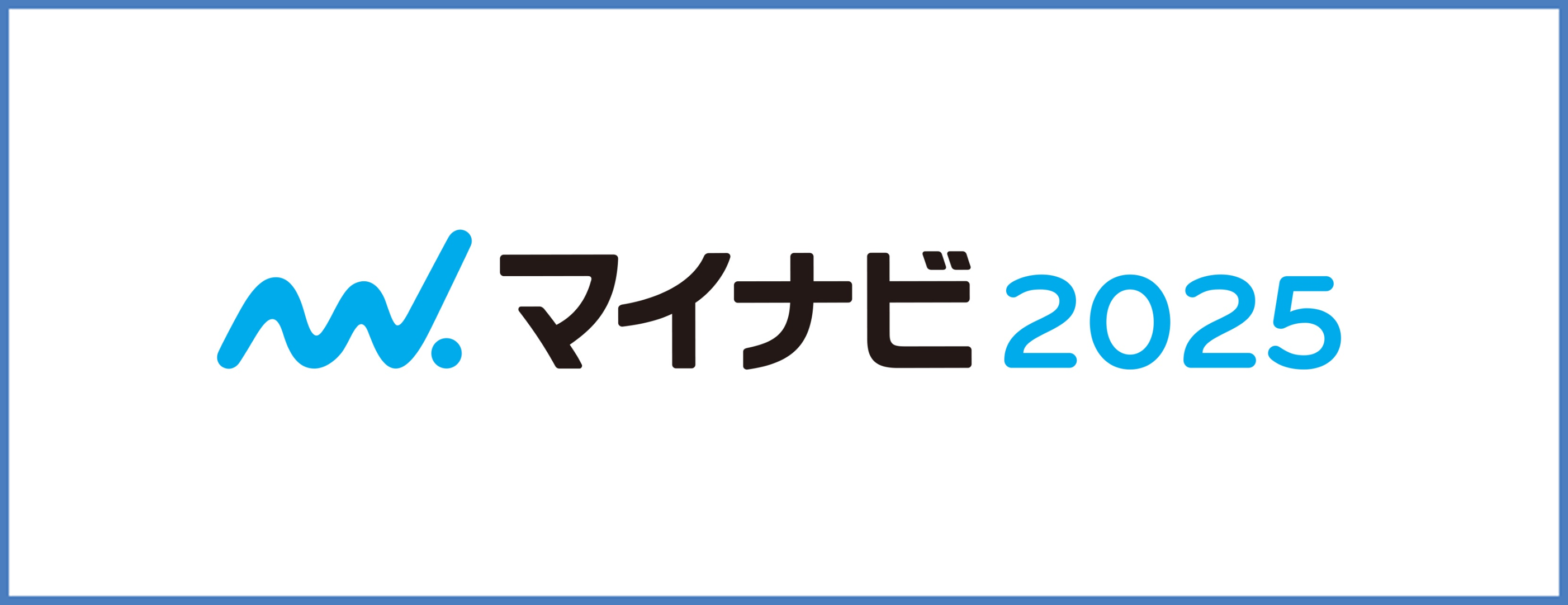 マイナビ2025