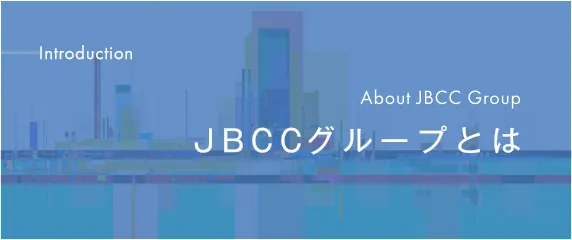 ＪＢＣＣグループとは